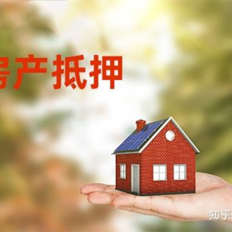 桑日重庆房屋抵押贷款利率及还款方式