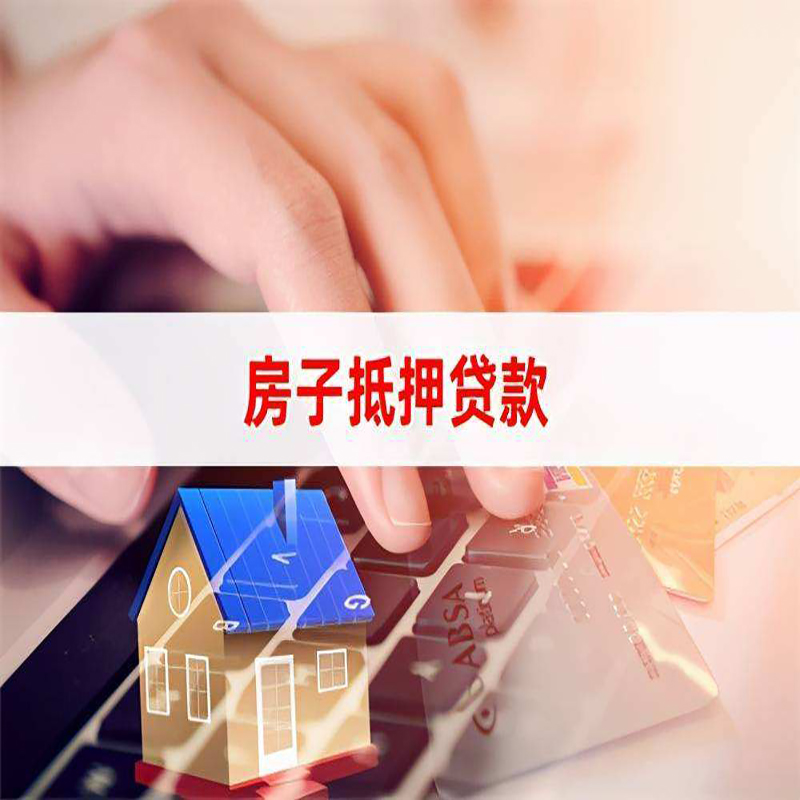 桑日重庆房产抵押贷款办理注意事项