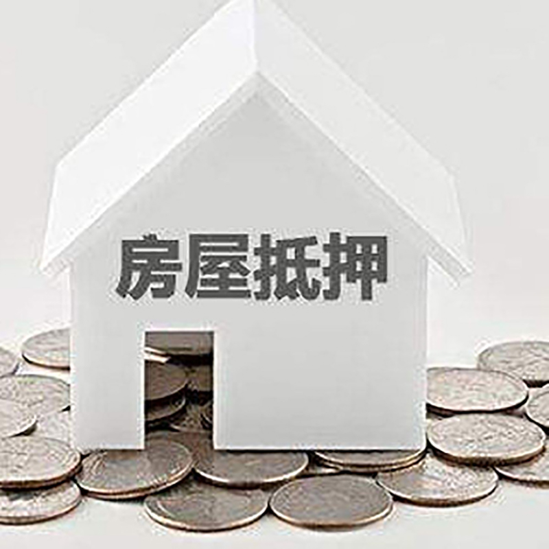 桑日房产抵押贷款利率|房屋抵押贷款办理资料