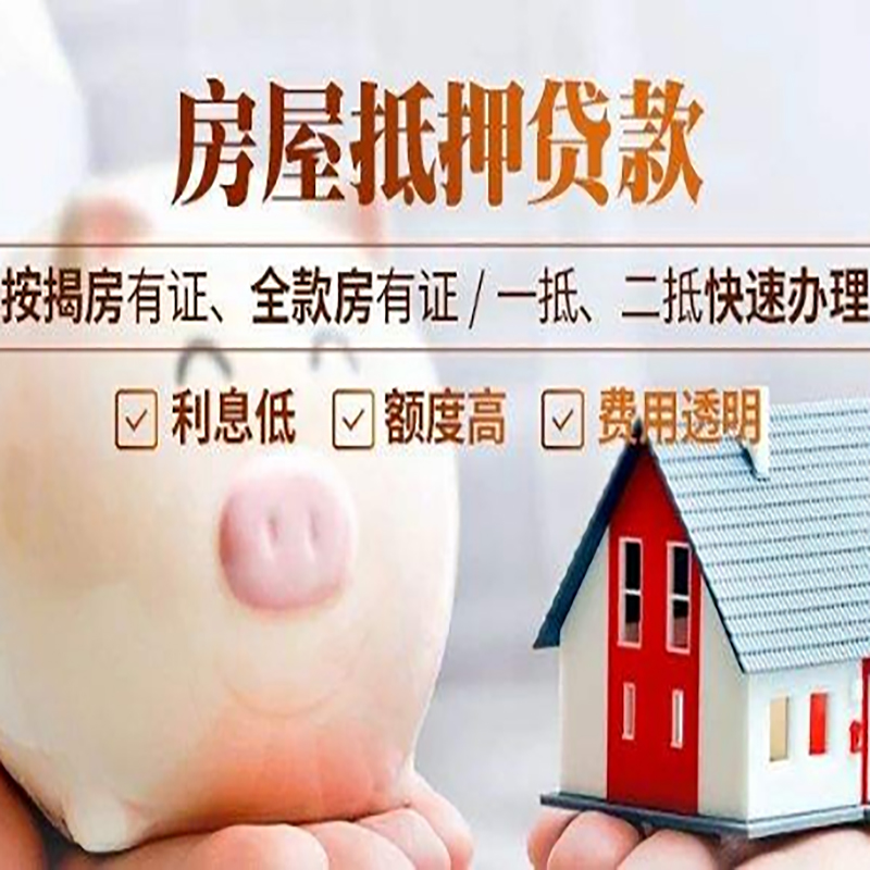 桑日房子抵押贷款时间|房产抵押贷款|放款快,期间长