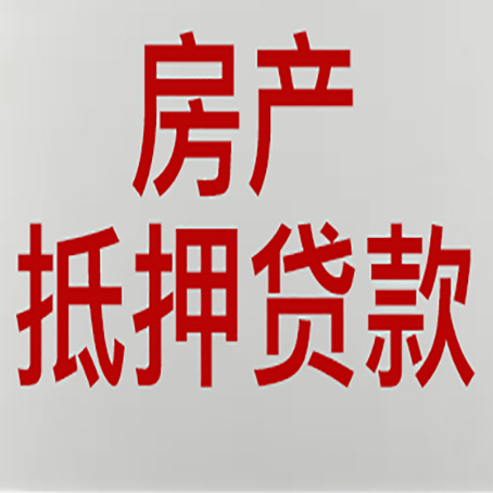 桑日房屋抵押贷款流水要求全解析
