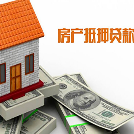 桑日房产抵押贷款找担保公司更安心