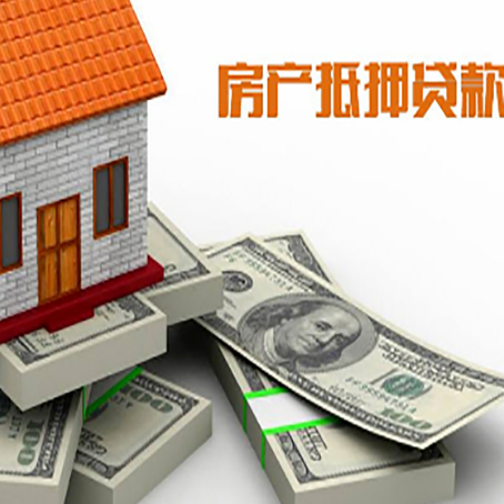 桑日房屋抵押贷款需要哪些手续和条件?