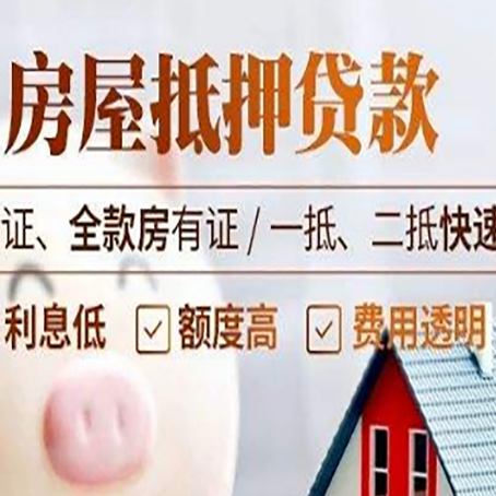 桑日房产抵押贷款的条件是什么?