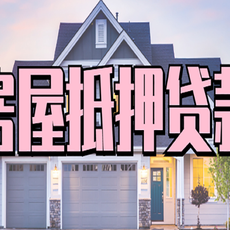 桑日贷款中介公司如何去选择新渝启服